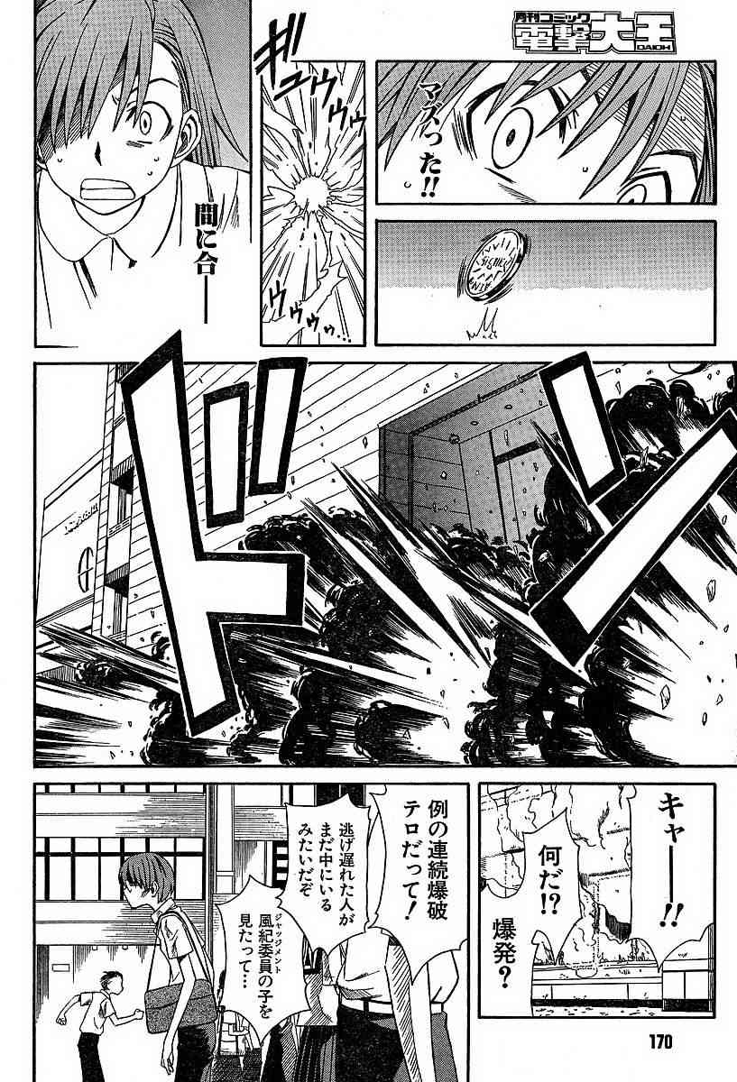 某科学的超电磁炮韩漫全集-第5话无删减无遮挡章节图片 