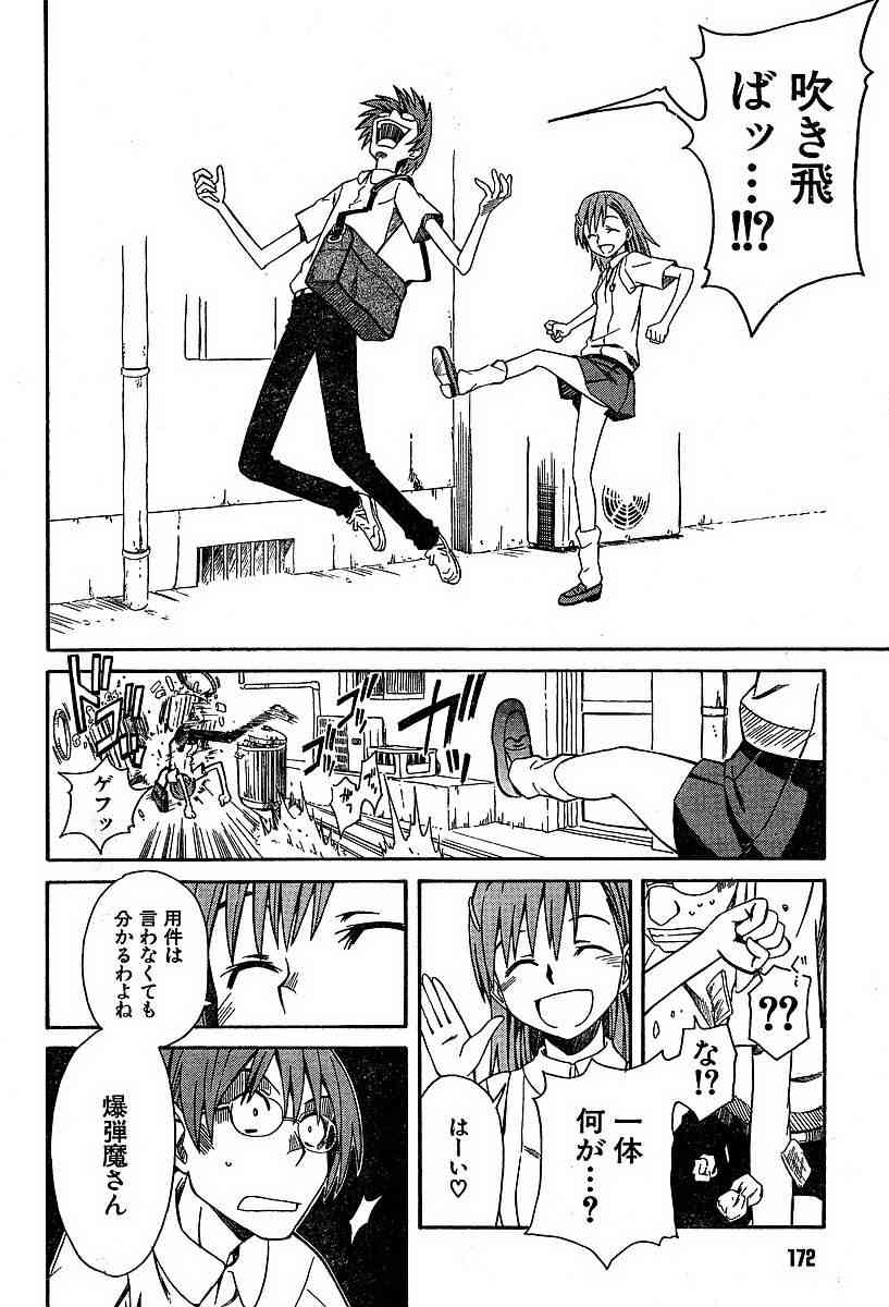 某科学的超电磁炮韩漫全集-第5话无删减无遮挡章节图片 