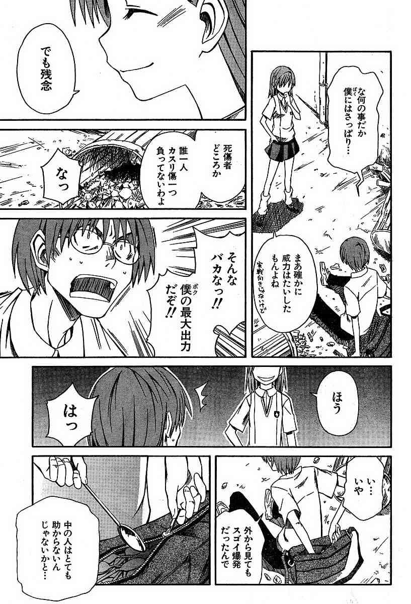 某科学的超电磁炮韩漫全集-第5话无删减无遮挡章节图片 