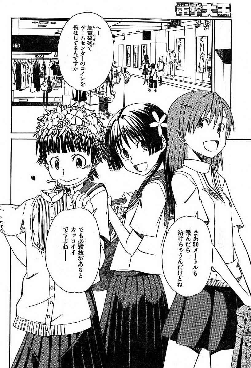 某科学的超电磁炮韩漫全集-第5话无删减无遮挡章节图片 