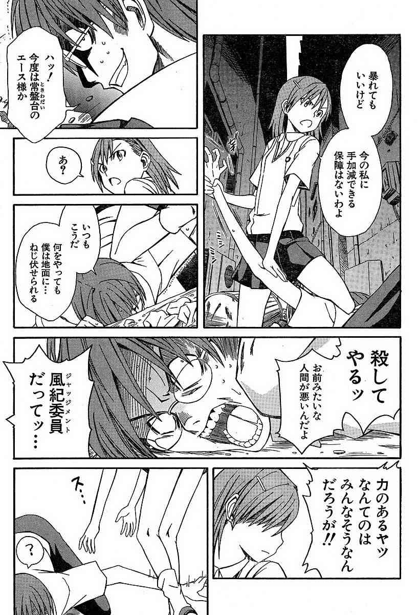 某科学的超电磁炮韩漫全集-第5话无删减无遮挡章节图片 