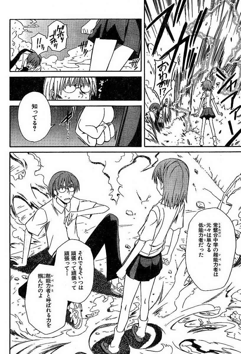 某科学的超电磁炮韩漫全集-第5话无删减无遮挡章节图片 