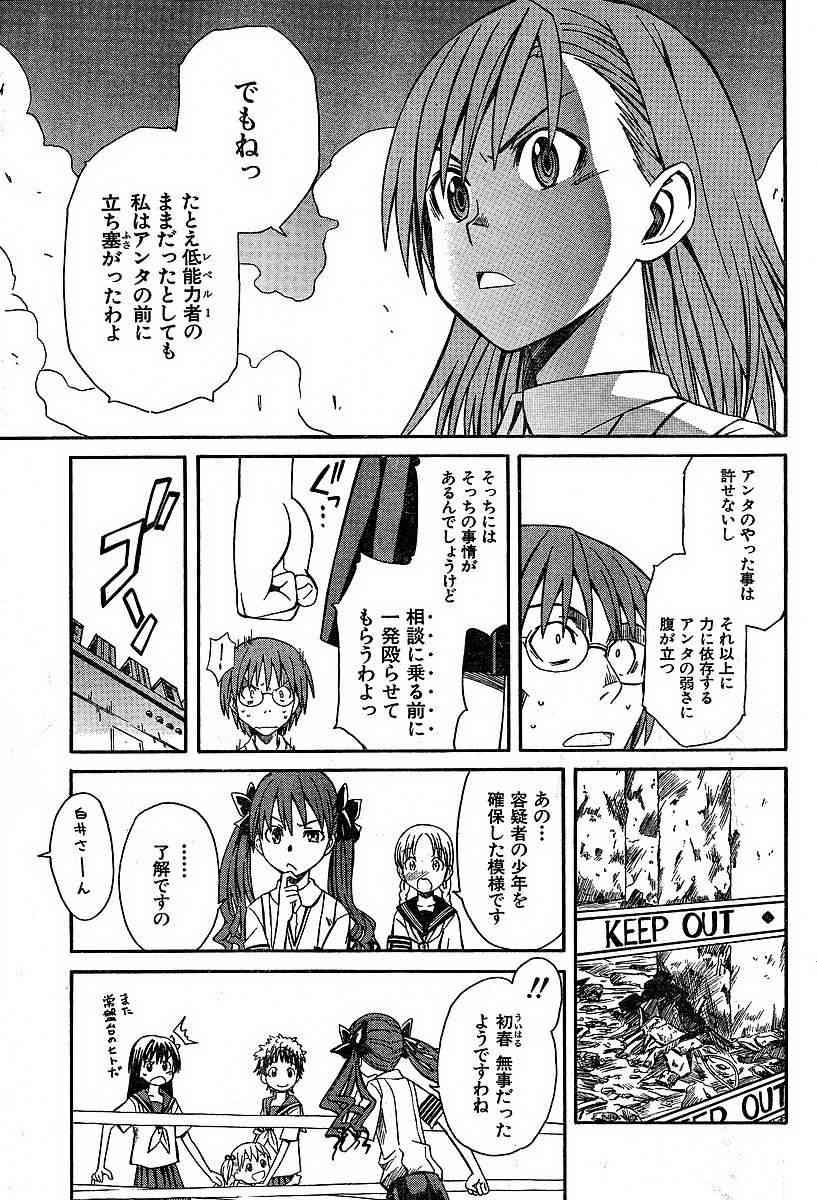 某科学的超电磁炮韩漫全集-第5话无删减无遮挡章节图片 