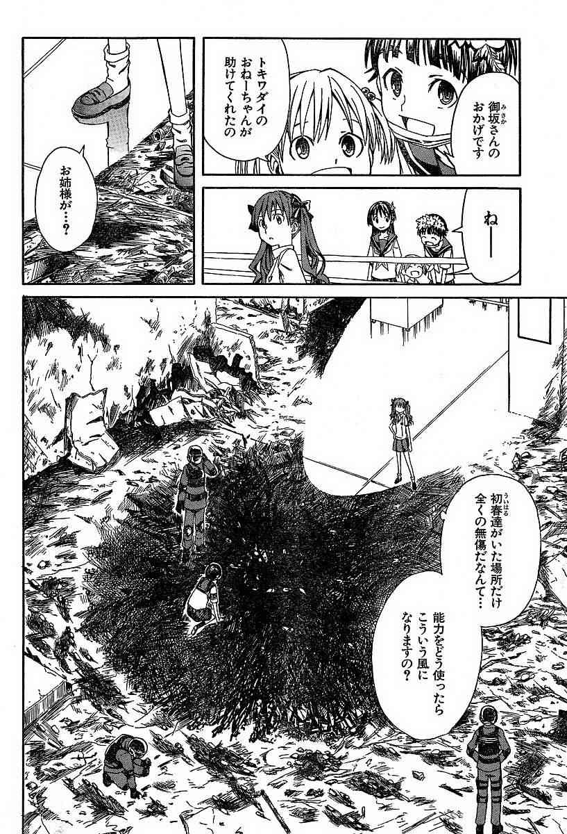 某科学的超电磁炮韩漫全集-第5话无删减无遮挡章节图片 