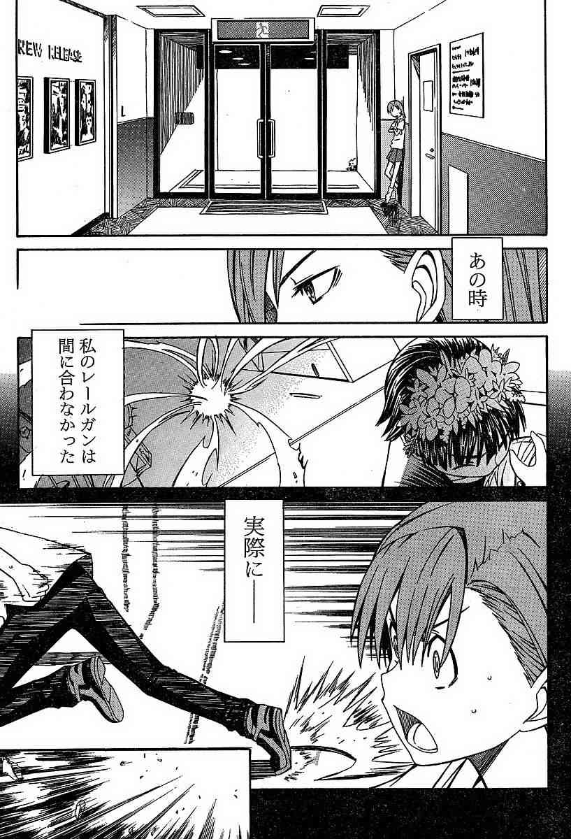 某科学的超电磁炮韩漫全集-第5话无删减无遮挡章节图片 
