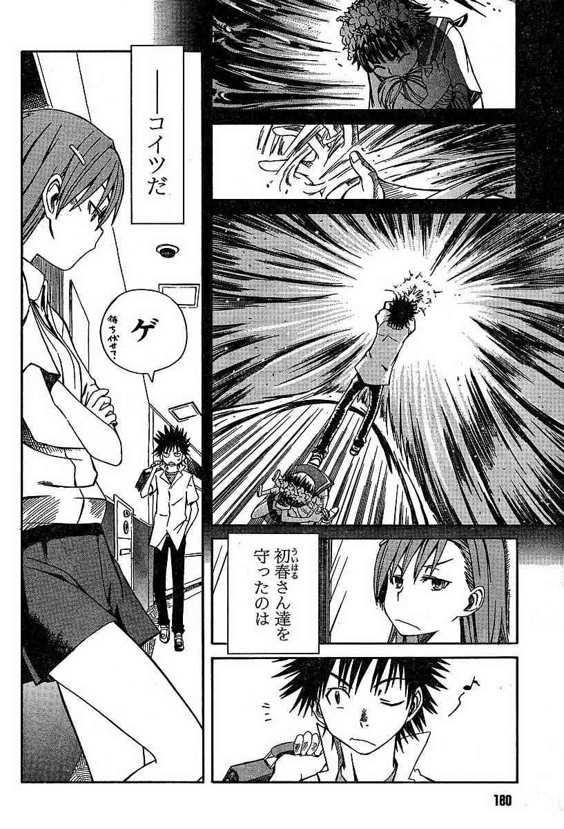 某科学的超电磁炮韩漫全集-第5话无删减无遮挡章节图片 