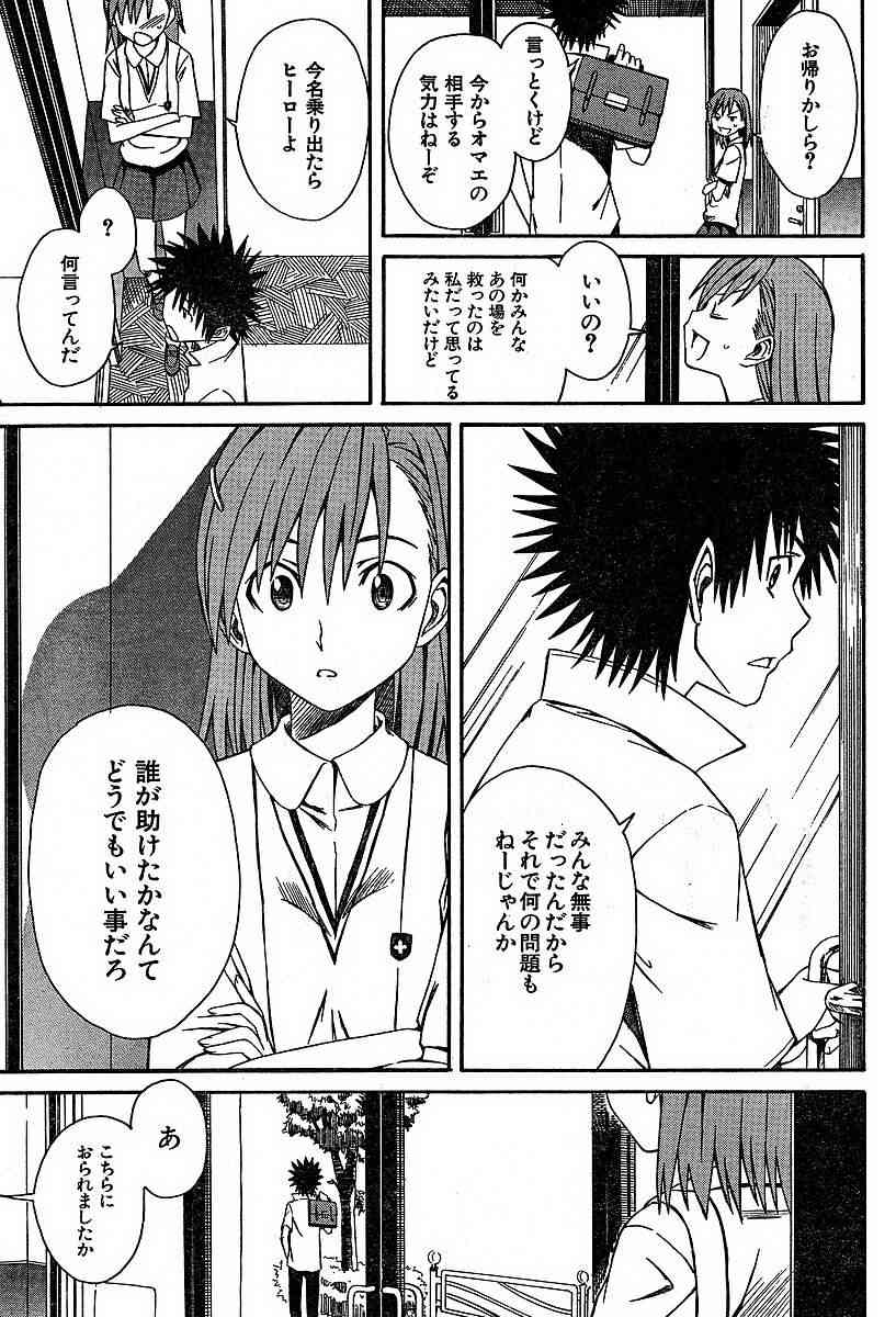 某科学的超电磁炮韩漫全集-第5话无删减无遮挡章节图片 