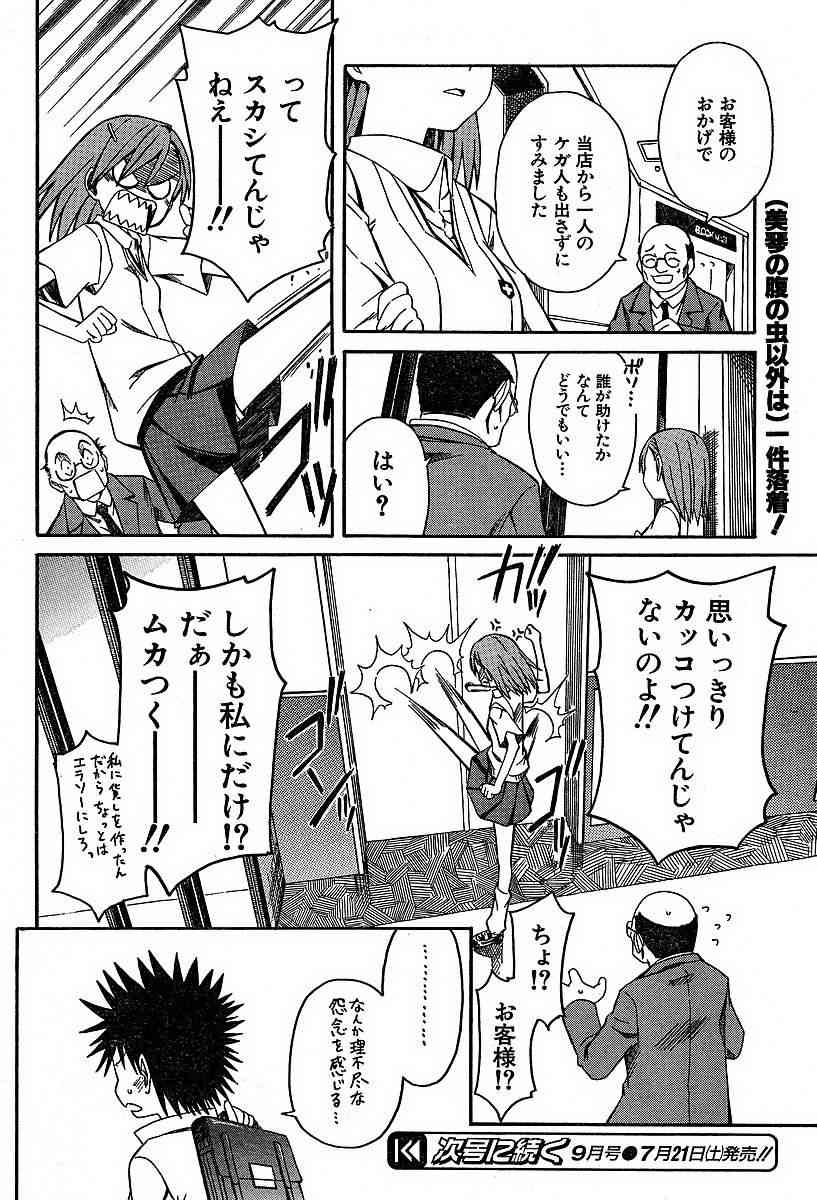 某科学的超电磁炮韩漫全集-第5话无删减无遮挡章节图片 
