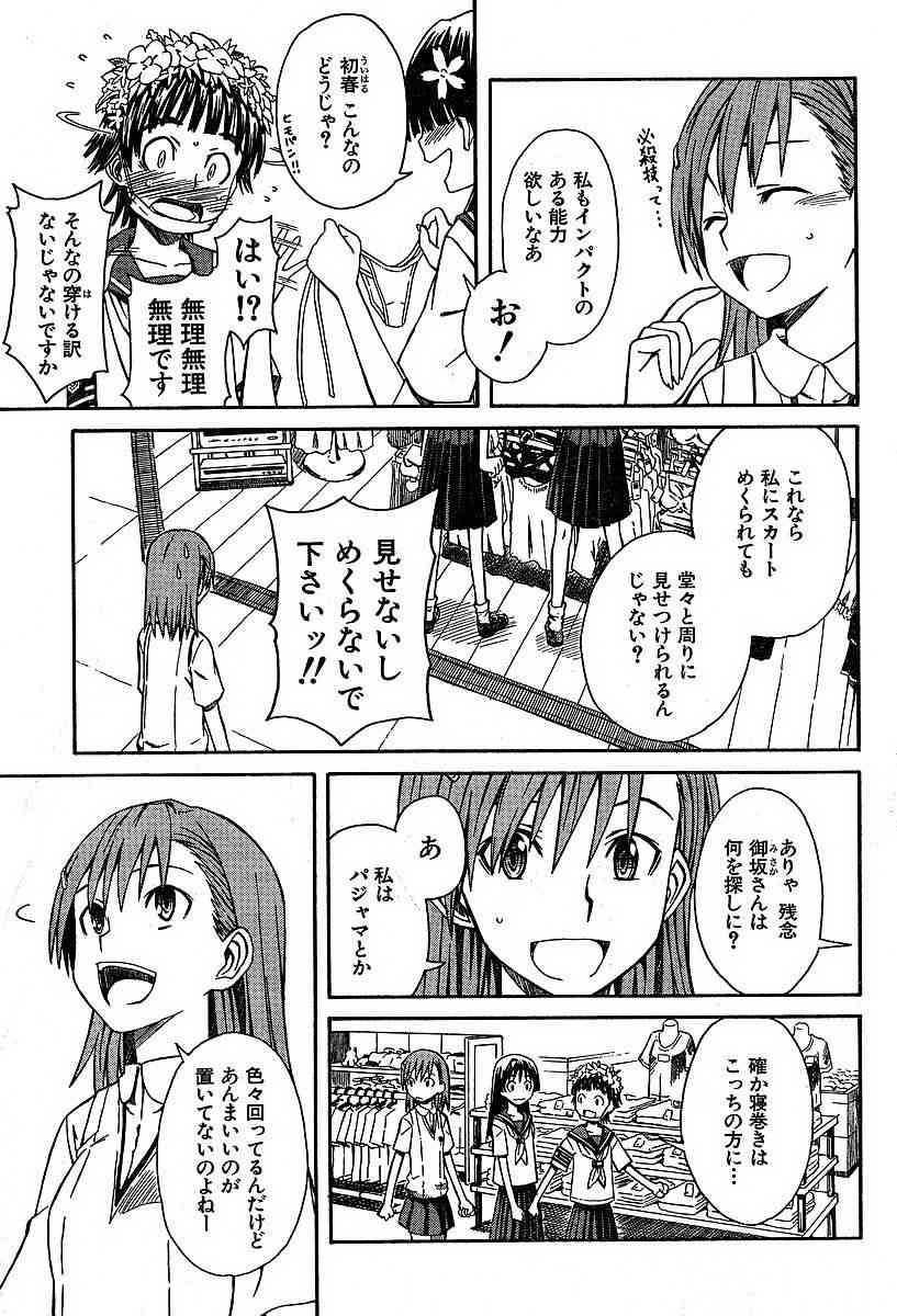 某科学的超电磁炮韩漫全集-第5话无删减无遮挡章节图片 