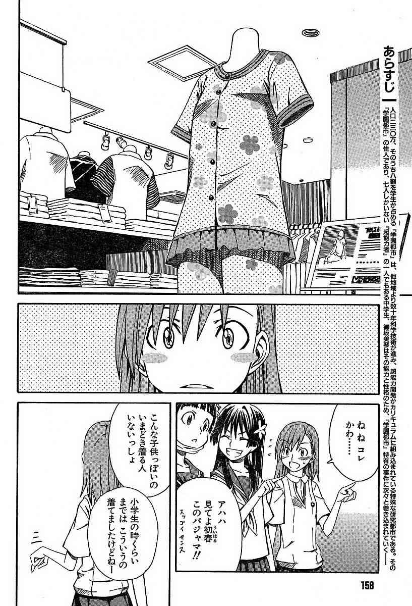 某科学的超电磁炮韩漫全集-第5话无删减无遮挡章节图片 