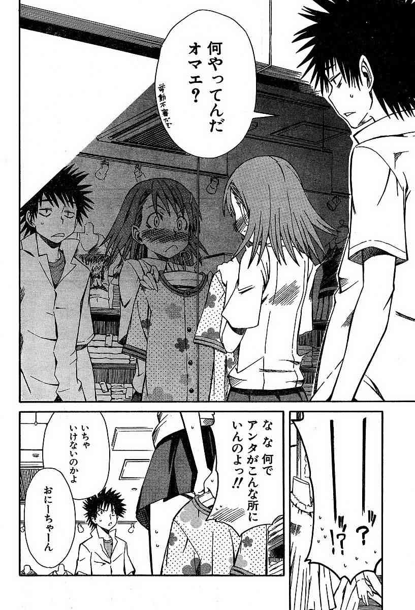 某科学的超电磁炮韩漫全集-第5话无删减无遮挡章节图片 