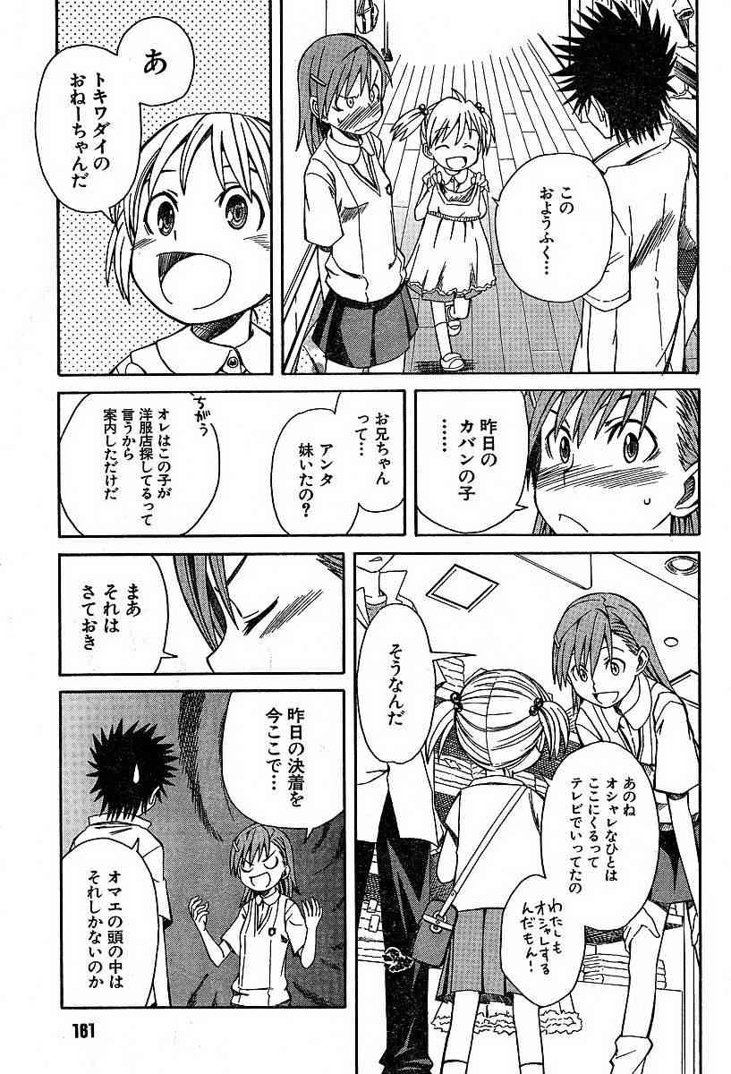 某科学的超电磁炮韩漫全集-第5话无删减无遮挡章节图片 