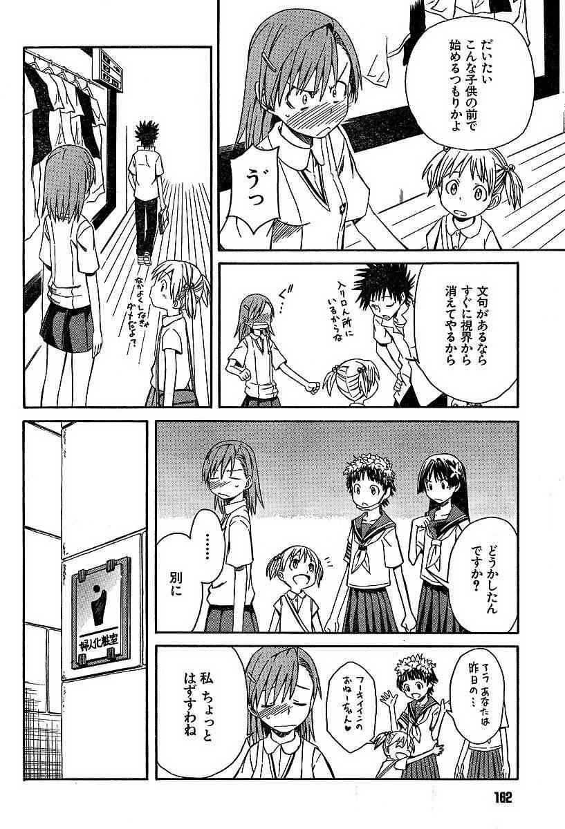 某科学的超电磁炮韩漫全集-第5话无删减无遮挡章节图片 