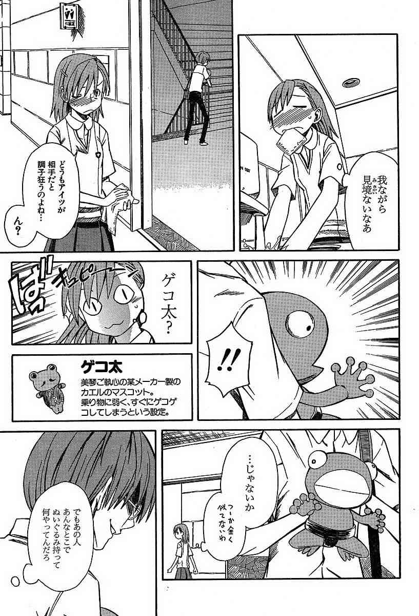 某科学的超电磁炮韩漫全集-第5话无删减无遮挡章节图片 