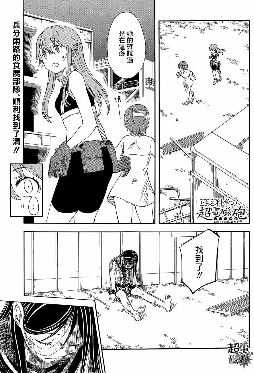 某科学的超电磁炮韩漫全集-第90话无删减无遮挡章节图片 