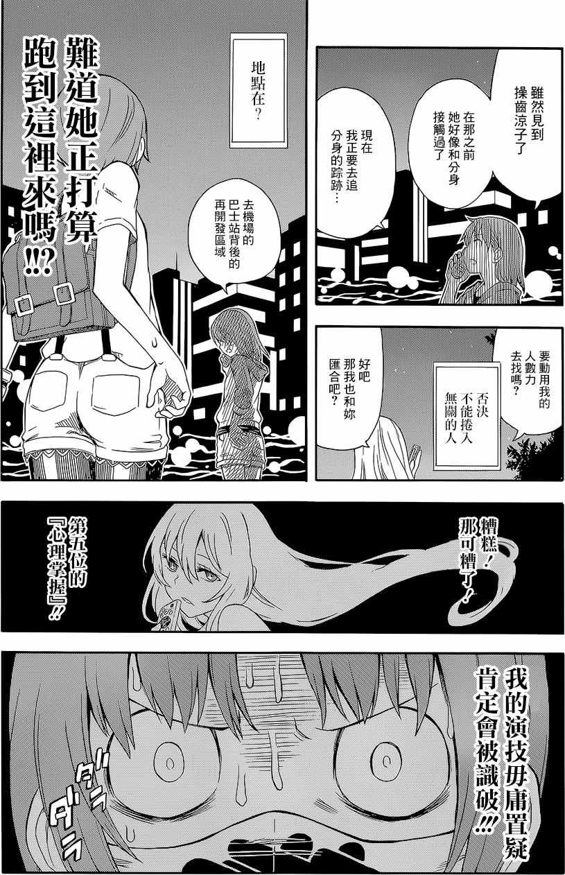 某科学的超电磁炮韩漫全集-第90话无删减无遮挡章节图片 
