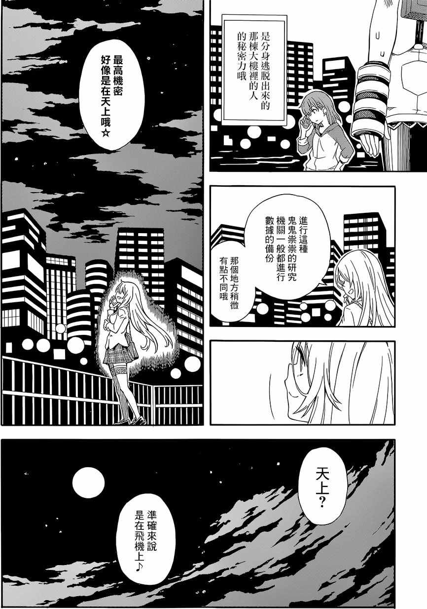某科学的超电磁炮韩漫全集-第90话无删减无遮挡章节图片 