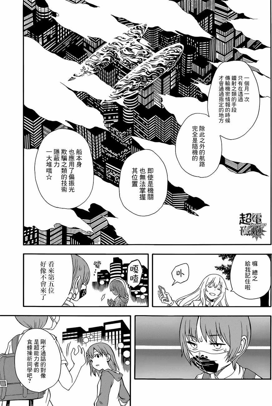 某科学的超电磁炮韩漫全集-第90话无删减无遮挡章节图片 