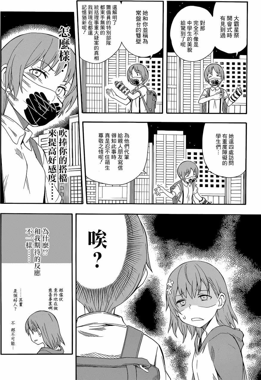 某科学的超电磁炮韩漫全集-第90话无删减无遮挡章节图片 