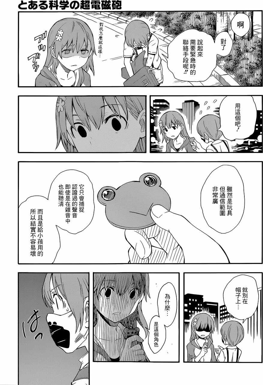 某科学的超电磁炮韩漫全集-第90话无删减无遮挡章节图片 