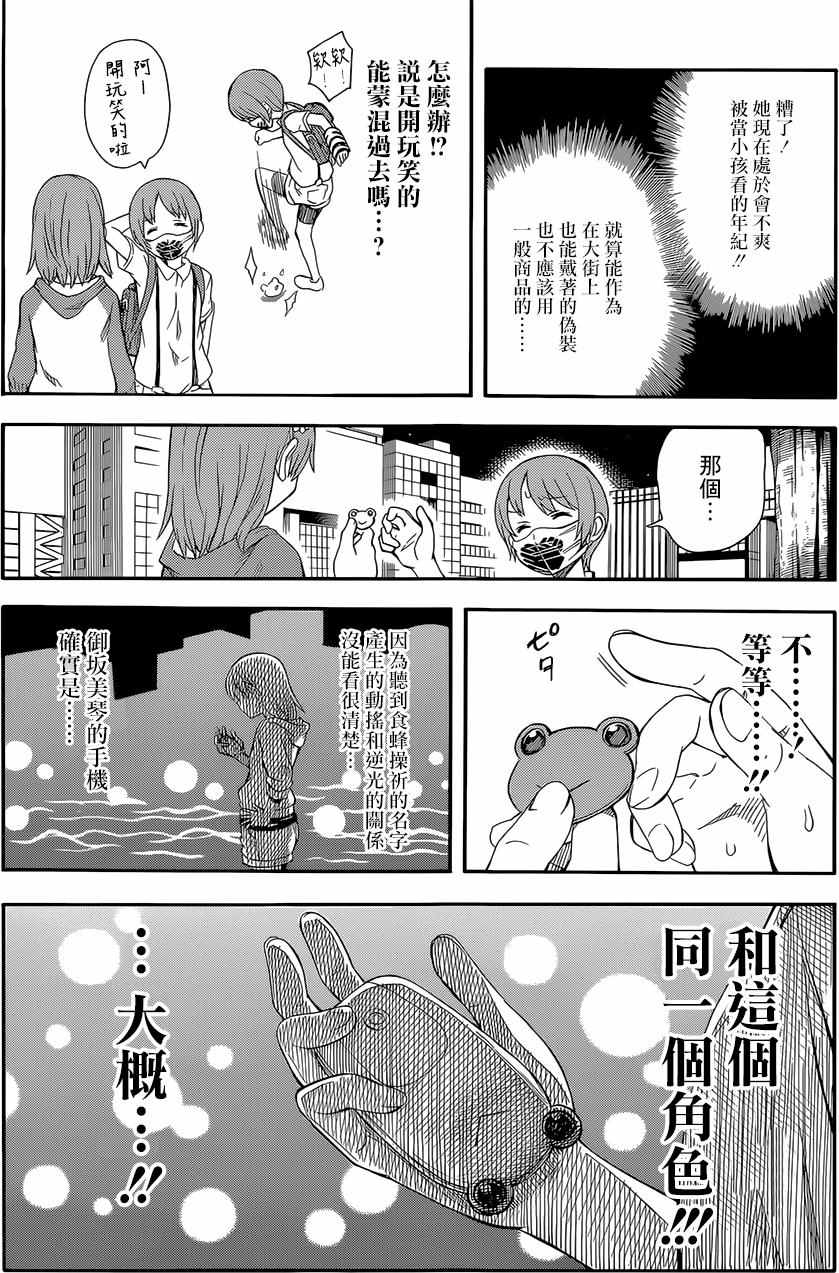 某科学的超电磁炮韩漫全集-第90话无删减无遮挡章节图片 