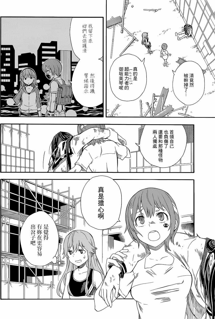 某科学的超电磁炮韩漫全集-第90话无删减无遮挡章节图片 