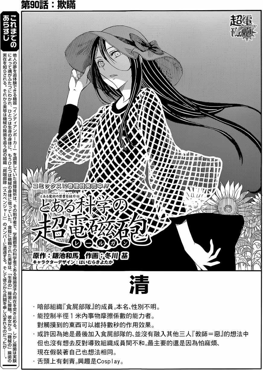 某科学的超电磁炮韩漫全集-第90话无删减无遮挡章节图片 