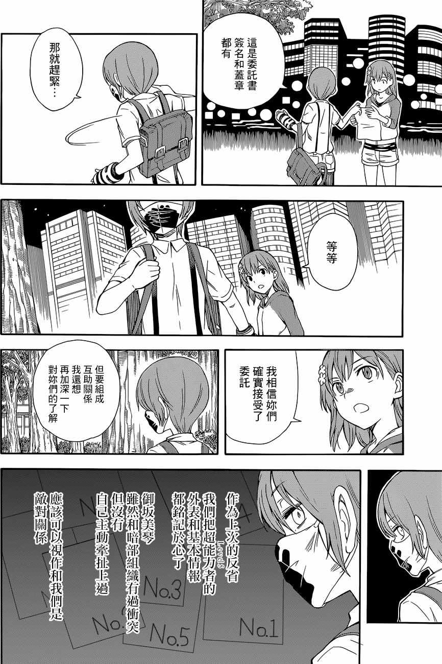 某科学的超电磁炮韩漫全集-第90话无删减无遮挡章节图片 