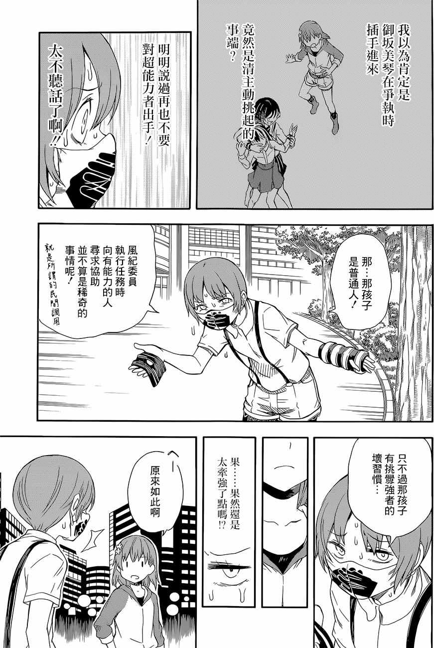某科学的超电磁炮韩漫全集-第90话无删减无遮挡章节图片 