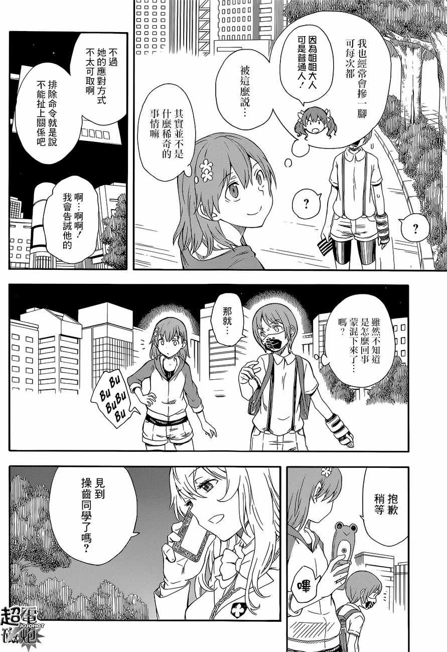 某科学的超电磁炮韩漫全集-第90话无删减无遮挡章节图片 