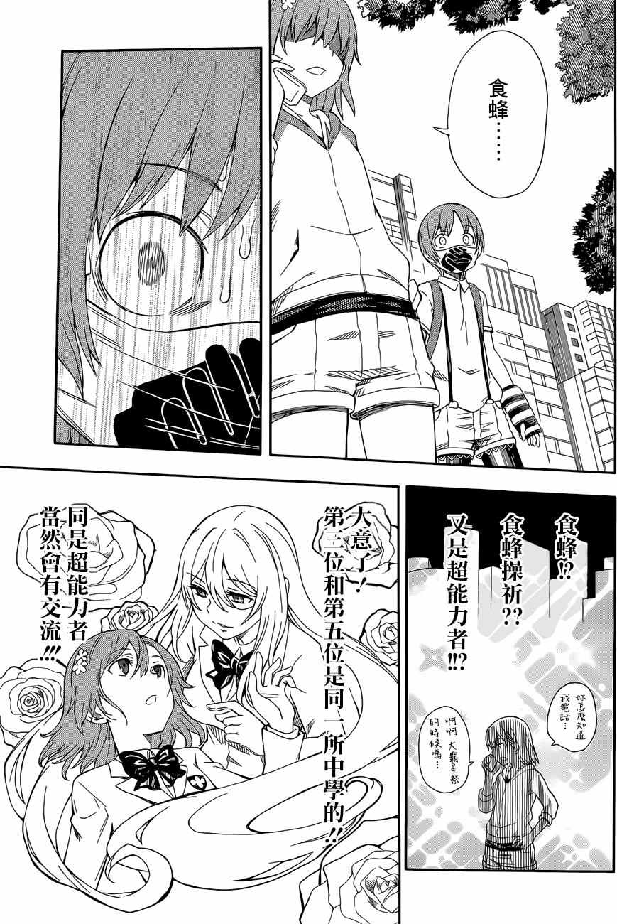 某科学的超电磁炮韩漫全集-第90话无删减无遮挡章节图片 