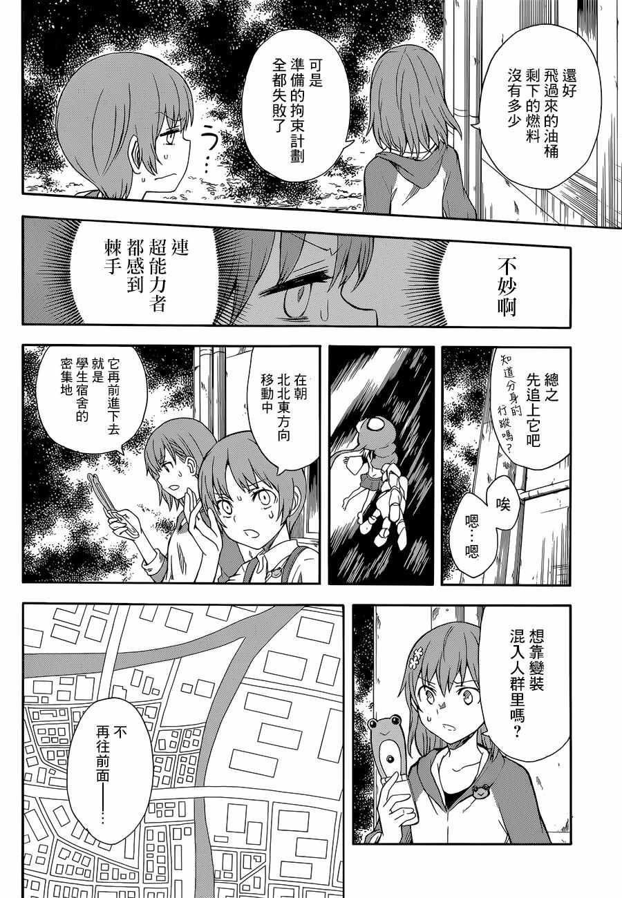 某科学的超电磁炮韩漫全集-第91话无删减无遮挡章节图片 