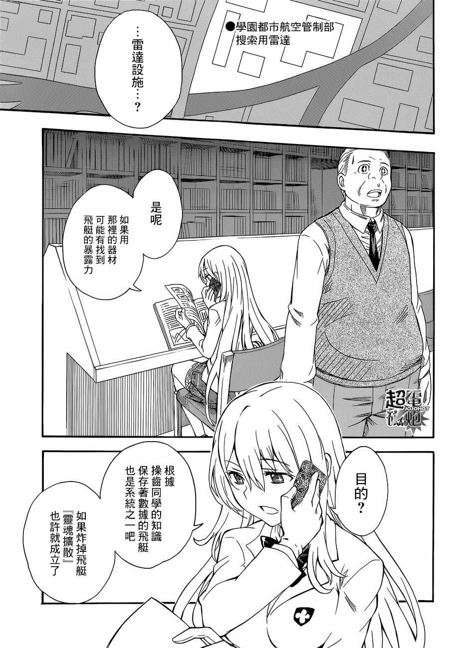 某科学的超电磁炮韩漫全集-第91话无删减无遮挡章节图片 