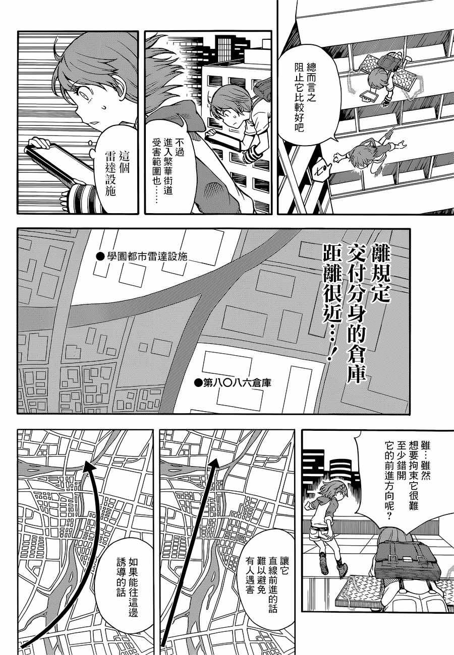某科学的超电磁炮韩漫全集-第91话无删减无遮挡章节图片 