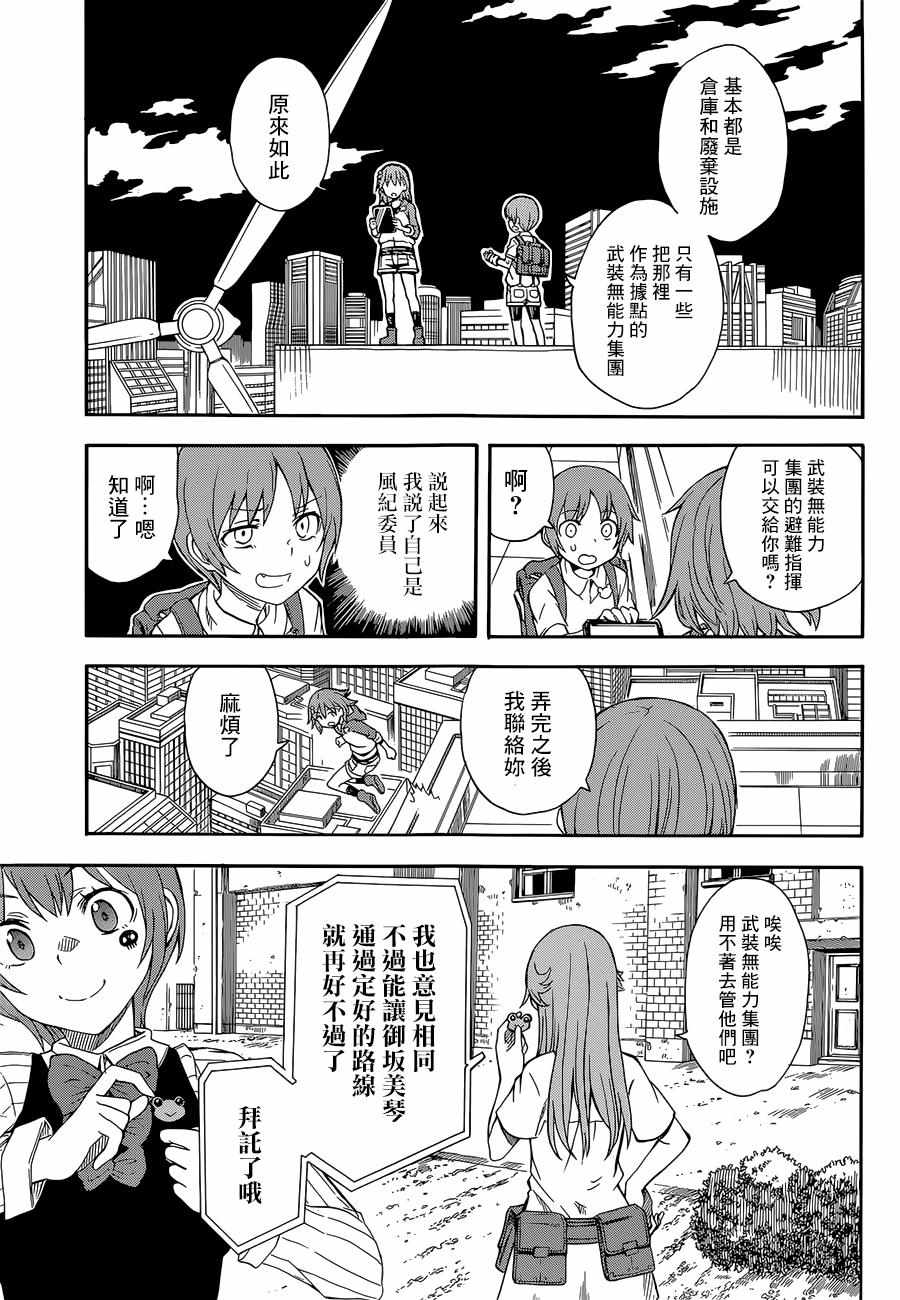 某科学的超电磁炮韩漫全集-第91话无删减无遮挡章节图片 