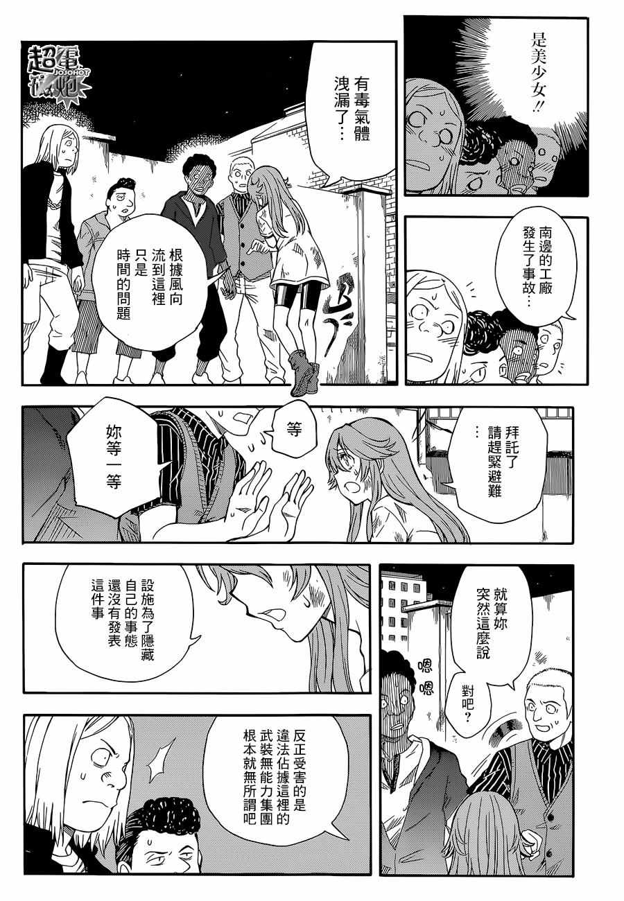 某科学的超电磁炮韩漫全集-第91话无删减无遮挡章节图片 