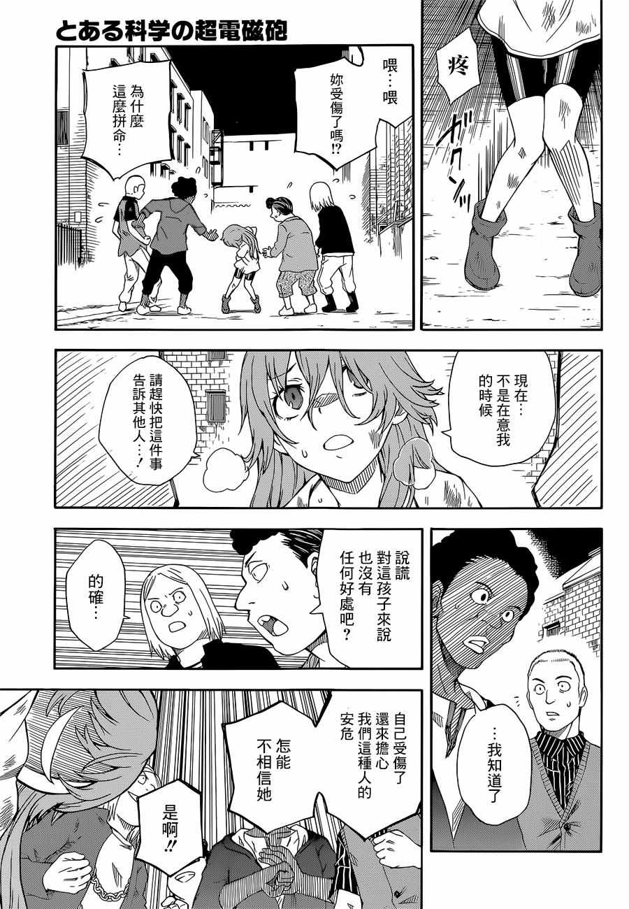 某科学的超电磁炮韩漫全集-第91话无删减无遮挡章节图片 