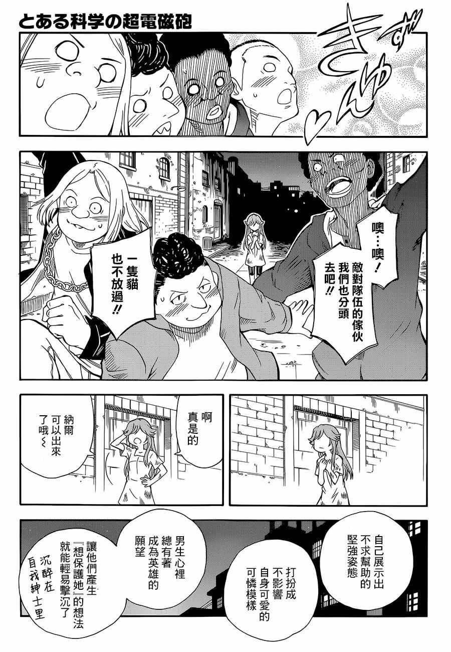 某科学的超电磁炮韩漫全集-第91话无删减无遮挡章节图片 