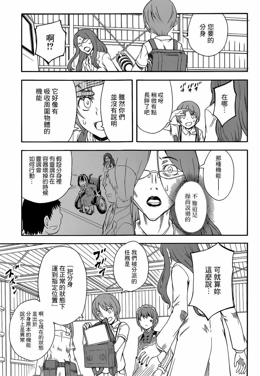 某科学的超电磁炮韩漫全集-第91话无删减无遮挡章节图片 