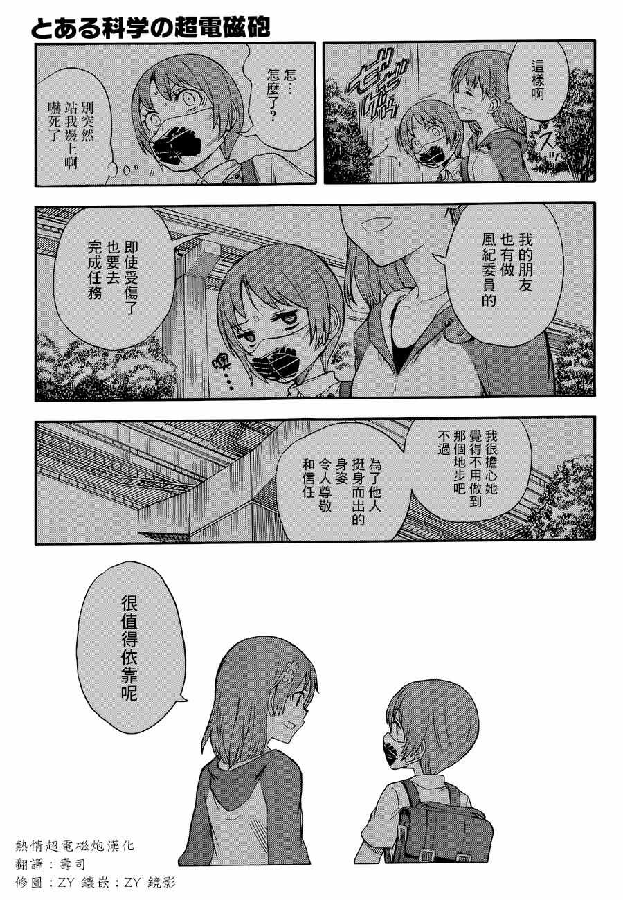 某科学的超电磁炮韩漫全集-第91话无删减无遮挡章节图片 