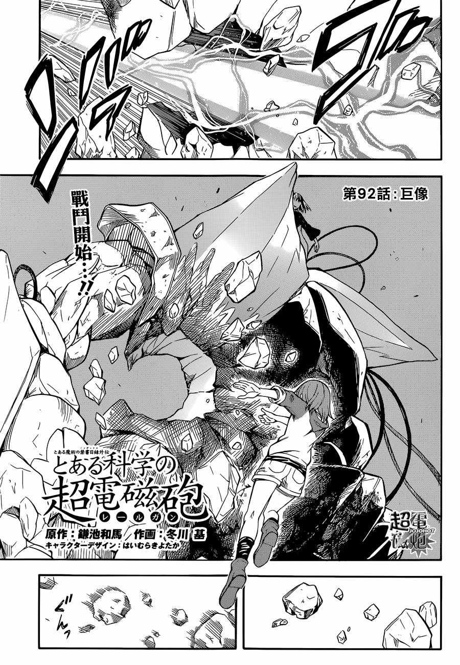 某科学的超电磁炮韩漫全集-第92话无删减无遮挡章节图片 