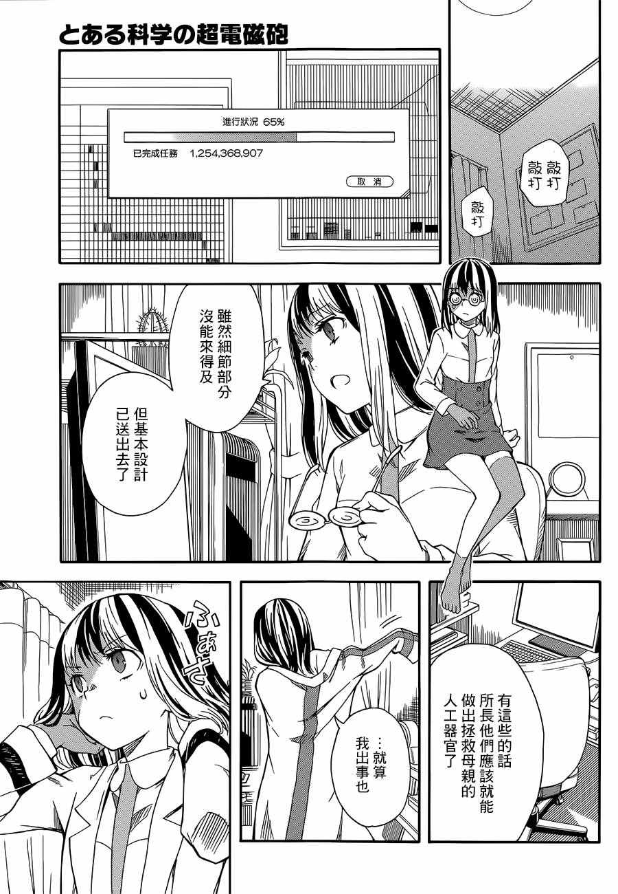 某科学的超电磁炮韩漫全集-第92话无删减无遮挡章节图片 