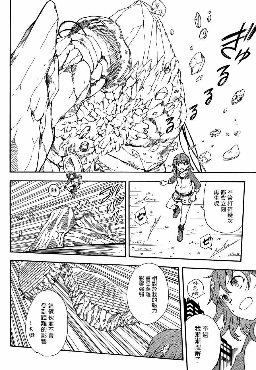 某科学的超电磁炮韩漫全集-第92话无删减无遮挡章节图片 