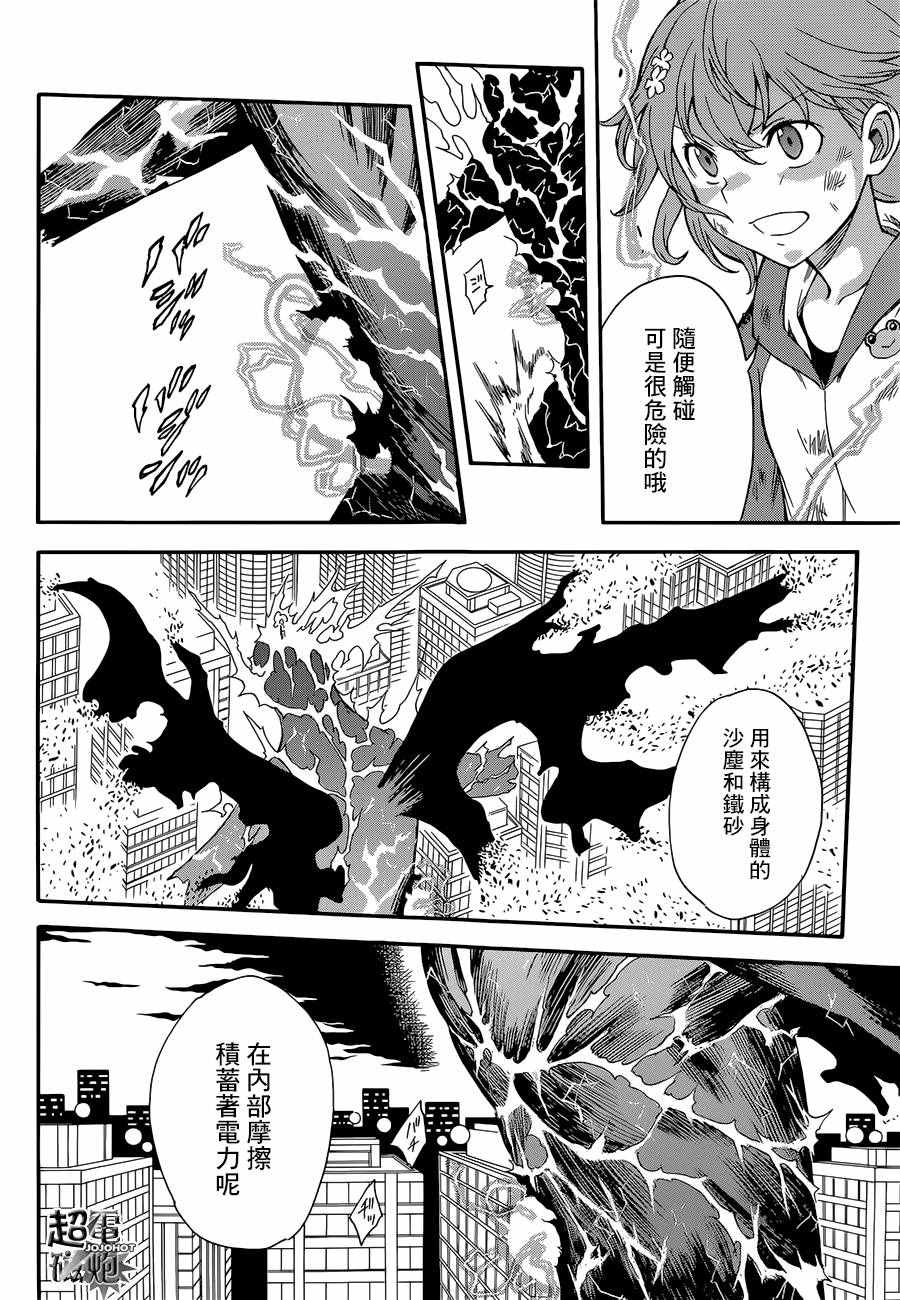 某科学的超电磁炮韩漫全集-第92话无删减无遮挡章节图片 