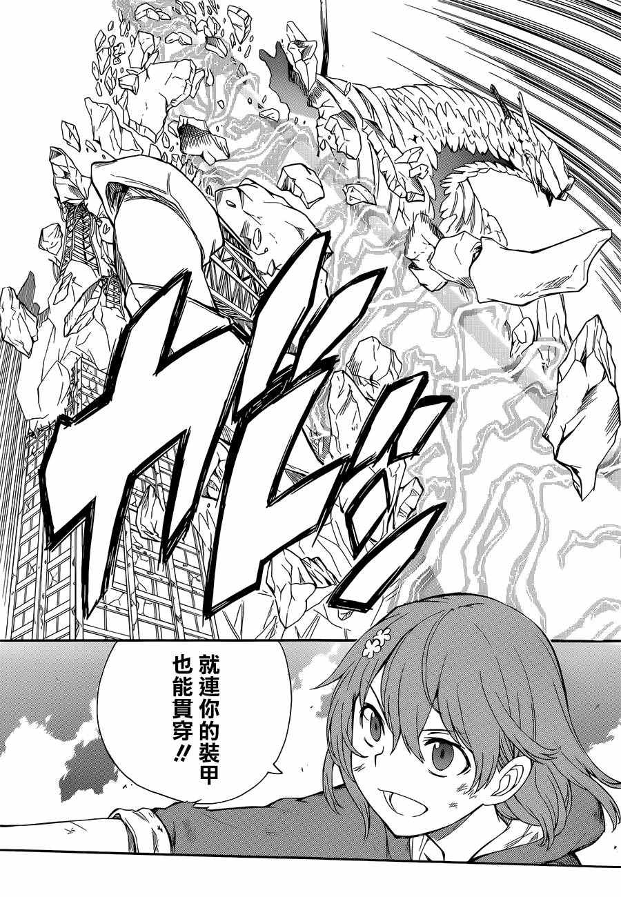 某科学的超电磁炮韩漫全集-第92话无删减无遮挡章节图片 