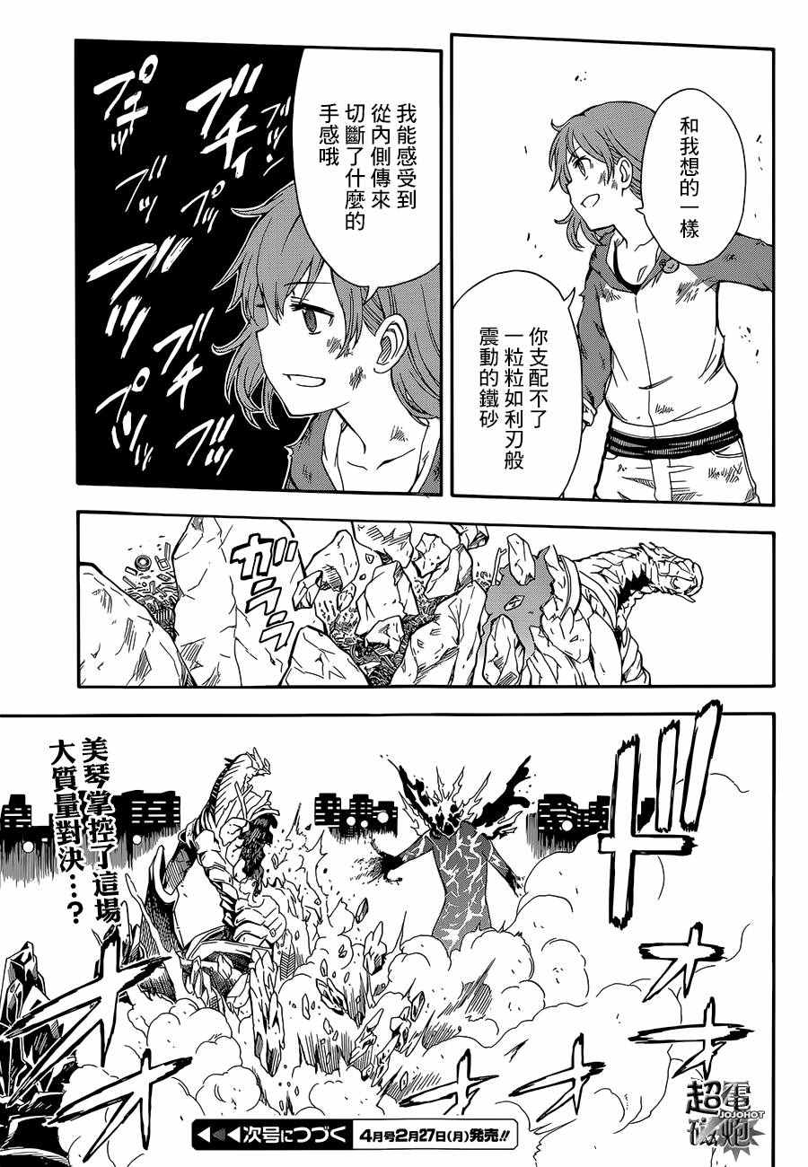 某科学的超电磁炮韩漫全集-第92话无删减无遮挡章节图片 