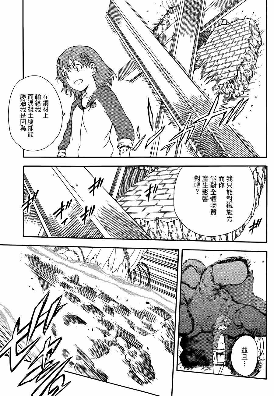 某科学的超电磁炮韩漫全集-第92话无删减无遮挡章节图片 