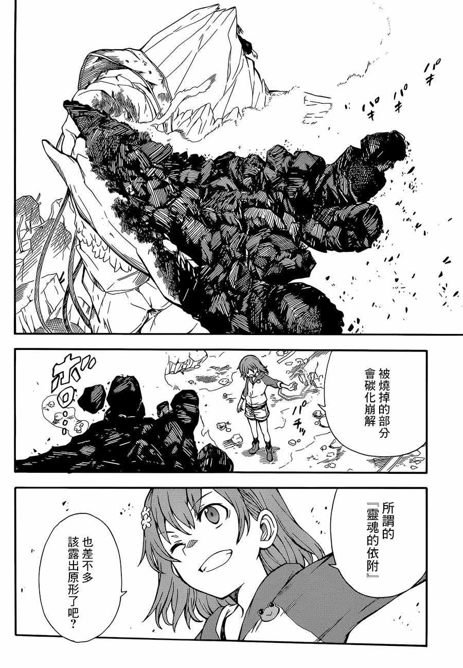 某科学的超电磁炮韩漫全集-第92话无删减无遮挡章节图片 