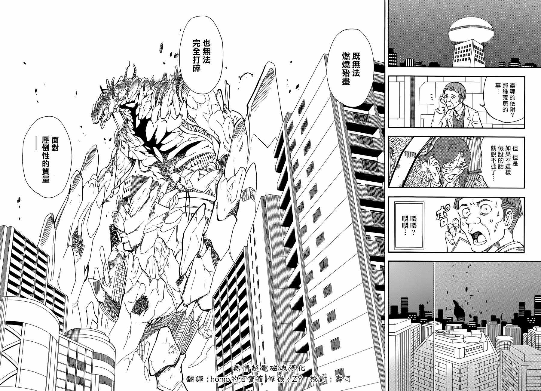 某科学的超电磁炮韩漫全集-第92话无删减无遮挡章节图片 