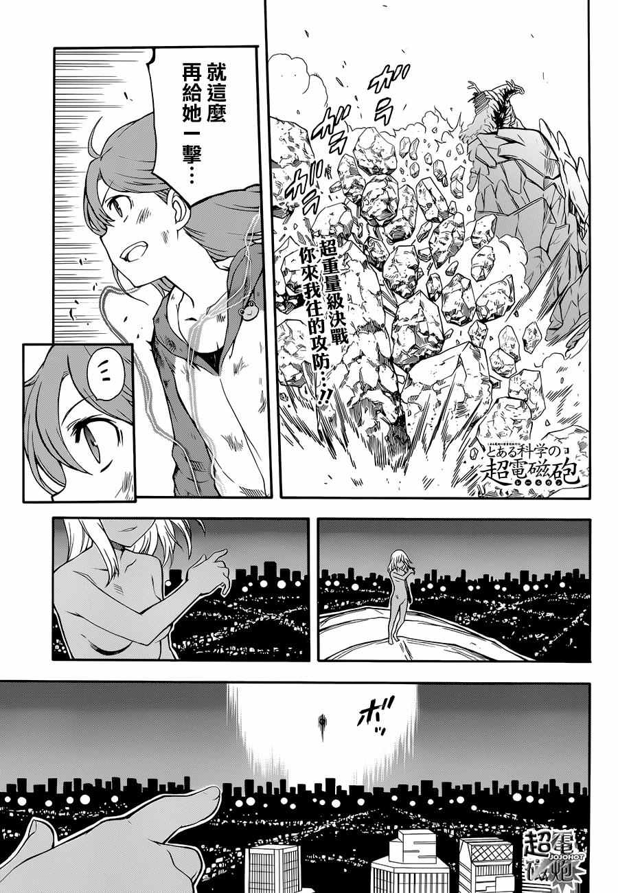 某科学的超电磁炮韩漫全集-第93话无删减无遮挡章节图片 
